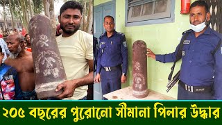 পুকুরে মাছ ধরতে গিয়ে পাওয়া গেল ইস্ট ইন্ডিয়া কোম্পানির সীমানা পিলার