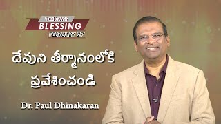 మీరు దేవుని ఉద్దేశములోనికి ప్రవేశించండి! | Dr. Paul Dhinakaran | Today's Blessing