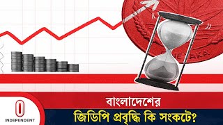 কৃষিতে সবচেয়ে কম প্রবৃদ্ধি, কী কারণ? | GDP Growth 2025 | Independent TV