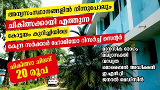 Central Government Homeo Research Centre | Kottayam | Kurichi