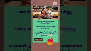 மனைவி:என்ன படிச்சன்னு சொன்னீங்க...கணவன்: ம்ம் ...ஏன் கேக்குற பொறியியல்.../கணவன் மனைவி ஜோக்ஸ்/சிரிங்க