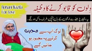 Dil Qabo Karny Ka Wazifa | Muhabbat Ka Wazifa Dawateislami | Wazifa Madani Channel | Islamic wazaif