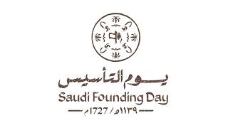 موسيقى يوم التأسيس | Saudia foundingday music