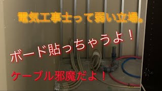 日本の電気工事士が電気工事を知らない人の為に間仕切り配線と天井内配線をグチりながら編集してみた。This is the job of a Japanese electrician。