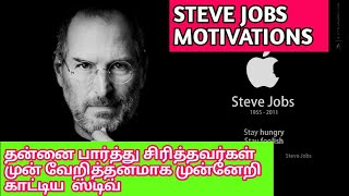 Steve jobs POWERFULL MOTIVATION TAMIL Video || You Tamil Motivation ||