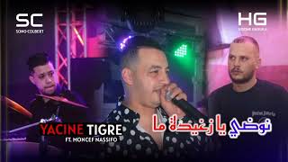 Yacine Tigre _ Nodi ya zghayda ma | نوم داك (Music Vidéo 2024)