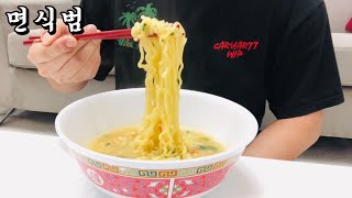 [#04] 삼양 '나가사키 짬뽕' 먹방ㅣkorean noodles ramen mukbang eatingshow