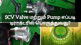 SCV Valve மற்றும் PUMP எப்படி டிராக்டரில் பொருத்துவது? | How to fit  SCV Valve and pump in Tractor