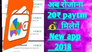 अब रोजाना 20₹ paytm cash  मिलेगें