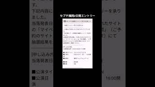 【SEVENTEEN】ずっとショートあげようと思ってたのに忘れてた😭あと2ヶ月切ってしまって毎日ドキドキ🥺💞【当落】 #seventeen #セブチ #プレミアムシート #follow #当落