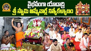 వైభవంగా యాదాద్రి శ్రీ స్వామి అమ్మవార్ల నిత్యకళ్యాణం | Yadadri Temple | SYBC