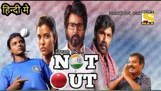 Not Out (Kanna) Official Trailer Hindi Dubbed | Shivkarthykeyan, Aishwarya Rajesh, Sathyaraj