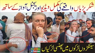 Shakar Parian Islamabad Incident Full Video Shakarpari Incident Shakarparian Harassment Viral Video