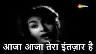 आजा आजा तेरा इंतज़ार है | Aaja Aaja Tera Intezaar Hai - HD Video | Sazaa (1951) | Nimmi, Dev Anand