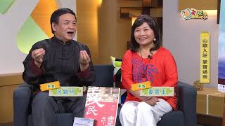 2017《福氣來了 福氣大聲公》EP208：山歌入莊 掌聲過崗