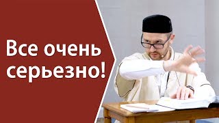 Все очень серьезно!