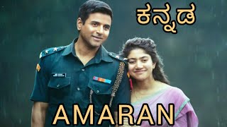 AMARAN full movie EXPLAINED| in KANNADA| SIVAKARTHIKEYAN| SAI PALLAVI| #republicday #viralvideo