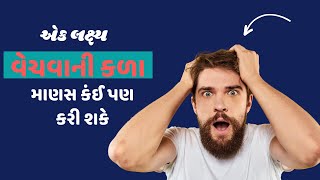 વેચવાની કળા થી દુનિયા પર જીત | Conquer the World with the Art of Selling By Prerna Motivation