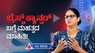 സ്തനാർബുദത്തിൻ്റെ ആദ്യ ലക്ഷണങ്ങൾ - നിങ്ങൾക്ക് അറിയാത്ത പ്രധാന വസ്തുതകൾ