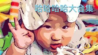 最治愈心灵的婴儿笑声 / Baby laughing of healing the mind