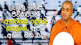 මනුස්ස ජීවිතයක් ලැබීම කොතරම් දුර්ලභද? | Koralayagama Saranathissa Thero