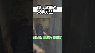 【バイオRE:4体験版】ひろゆきによる隠し武器「TMP」入手方法講座　#shorts #バイオハザードre4 #おしゃべりひろゆきメーカー