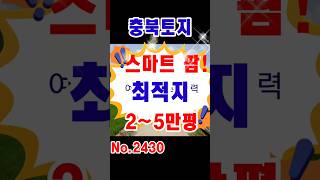 스마트팜 최적지ㆍ2만평ㆍ5만평