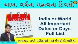 આખા વર્ષના મહત્વના દિવસો | પરીક્ષામાં વારંવાર પૂછતાં દિવસો | Important days of the year | gk with am