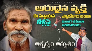 నీటిపై శవంలా ఎన్ని రోజులైనా ఉండగలిగే వింత మనిషి | Old Man Swimming Techniques Udizerla