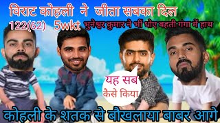 Cricket comedy | ind vs afg | Virat Kohli bhuvneshwar Kumar kl Rahul funny video Ifunny video Comedy