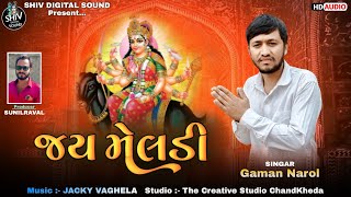 Gaman Narol | જય મેલડી | ઓડ ના ટેકરાની મેલડી | Aalap | SDSound | New Aalap 2021