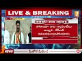 revanth reddy comments on brs manifesto అది చిత్తు కాగితంతో సమానం inews