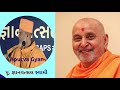 કડવું સત્ય ચેતજો બાળક શું શું શીખે છે gyanvatsal swami pravachan @apurvagyan motivational video