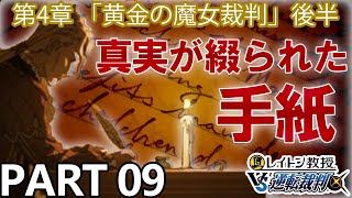 【実況】レイトン教授VS逆転裁判～黄金の魔女裁判 後半～を実況プレイ Part9