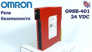 Реле Безопасности Omron G9SE | Купить в Украине