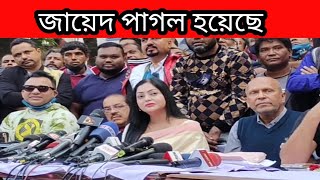 জায়েদ পাগল হয়েছে আমাকে ফুল দিয়ে শুভেচ্ছা দেইঃ নিপুণ। jayed khan || nipun akter ||fdc news