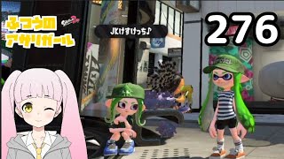 276 ふつうのアサリガール Splatoon 2 #スプラトゥーン2 #splatoon2 #shorts