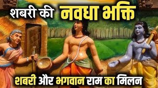 शबरी पंपा सरोवर | shabari maata mandir | pampa sarovar