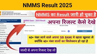 NMMS Result 2025 || How to check ✅ NMMS Result 2025 || @manojmathsclasses764