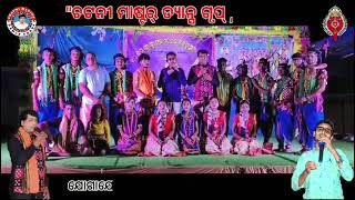 ଘେଁସ ଶୀତଳ ଷଷ୍ଠୀ ରେ ଆଏଜ୍ ୧୧ ଜୁନ୍ ୨୦୨୪ ରେ ଚଟନୀ ମାଷ୍ଟର ଡାନ୍ସ ଗ୍ରୁପ୍ ଦୁର୍ଗା ପେଣ୍ଡାଲ ଠାନେ - Live ଦେଖମା