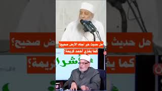 رد الشيخ أبو إسحاق الحويني على أحمد كريمة #الحق_والباطل