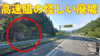 ツタに覆われて誰も気づかない謎の廃墟　　北陸自動車道　敦賀市　　Multilingual subtitle translation　　廃道　酷道