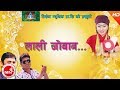 New Nepali Lok Geet | Lali Joban - Anjana Saru Magar (Winner of Lok Kalakar 2016 Image Channel)