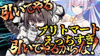 【FGOガチャ】白パイ素晴らしい👏【カルデア妖精騎士杯 ブリトマートピックアップ召喚】