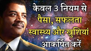 हर इच्छा कैसे पूरी करें? How To Attract Health, Wealth and Happiness in Life in Hindi