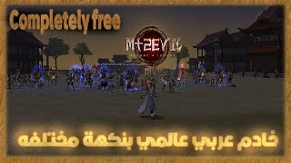 ماتين2 الشر | خادم عالمي شرح + قيف اواي ♛ Metin2 Evil ♛