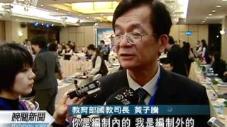 20120207-公視晚間新聞-兼任‧代理代課教師 禁在外兼家教.mpg