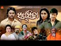 Swayamsiddha | Full Odia Movie | Siddhant Mohapatra | Yukta | Aparajita Mohanty | Sunil Kumar