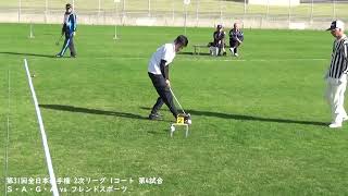 第31回全日本選手権 2次リーグ 1コート 第4試合 Ｓ・Ａ・Ｇ・Ａ vs フレンドスポーツ