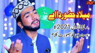 New Rabi Ul Awal Naats 2021 - Milad Huzur Da Ay - Hafiz Muzmil Hussain Qadri - SQP